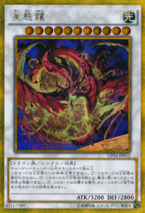 This is an image for the product Star Eater that has a rarity of Gold Secret Rare in the Gold Pack 2016 with a card code of GP16-JP012 that is available on the TEKKX Product website.