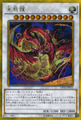 This is an image for the product Star Eater that has a rarity of Gold Secret Rare in the Gold Pack 2016 with a card code of GP16-JP012 that is available on the TEKKX Product website.