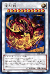 This is an image for the product Star Eater that has a rarity of Ultra Rare in the Judgment of the Light with a card code of JOTL-JP047 that is available on the TEKKX Product website.