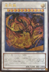 This is an image for the product Star Eater that has a rarity of Ultimate Rare in the Judgment of the Light with a card code of JOTL-JP047 that is available on the TEKKX Product website.