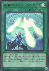 This is an image for the product Star Pendulumgraph that has a rarity of Ultra Rare in the Quarter Century Chronicle side:Unity with a card code of QCCU-JP091 that is available on the TEKKX Product website.