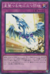 This is an image for the product Stardust Re-Spark that has a rarity of Common in the Premium Pack 17 with a card code of PP17-JP020 that is available on the TEKKX Product website.