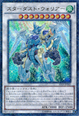 This is an image for the product Stardust Warrior that has a rarity of Ultra Parallel Rare in the Structure Deck: Synchron Extreme with a card code of SD28-JP040 that is available on the TEKKX Product website.