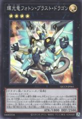 This is an image for the product Starliege Photon Blast Dragon that has a rarity of Super Rare in the Quarter Century Chronicle side:Pride with a card code of QCCP-JP061 that is available on the TEKKX Product website.