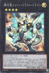 This is an image for the product Starliege Photon Blast Dragon that has a rarity of Super Rare in the Quarter Century Chronicle side:Pride with a card code of QCCP-JP061 that is available on the TEKKX Product website.