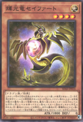 This is an image for the product Starliege Seyfert that has a rarity of Common in the Structure Deck: Alba Strike with a card code of SD43-JP014 that is available on the TEKKX Product website.