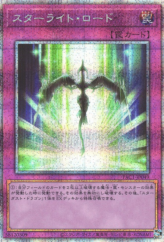 This is an image for the product Starlight Road that has a rarity of Prismatic Secret Rare in the Prismatic Art Collection with a card code of PAC1-JP049 that is available on the TEKKX Product website.