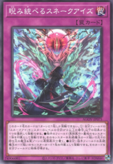 This is an image for the product Startling Stare of the Snake-Eyes that has a rarity of Common in the Age of Overlord with a card code of AGOV-JP075 that is available on the TEKKX Product website.