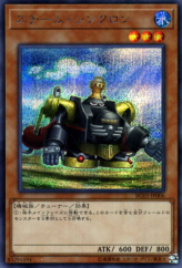 This is an image for the product Steam Synchron that has a rarity of Secret Rare in the Rarity Collection Premium Gold Edition with a card code of RC03-JP006 that is available on the TEKKX Product website.