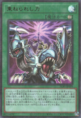 This is an image for the product Strength in Unity that has a rarity of Millennium Ultra Rare in the Prismatic God Box with a card code of PGB1-JP009 that is available on the TEKKX Product website.