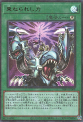 This is an image for the product Strength in Unity that has a rarity of Millennium Ultra Rare in the Prismatic God Box with a card code of PGB1-JP009 that is available on the TEKKX Product website.