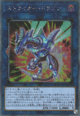 This is an image for the product Striker Dragon that has a rarity of Extra Secret Rare in the Rarity Collection Quarter Century Edition with a card code of RC04-JP047 that is available on the TEKKX Product website.