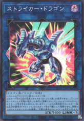 This is an image for the product Striker Dragon that has a rarity of Super Rare in the Rarity Collection Quarter Century Edition with a card code of RC04-JP047 that is available on the TEKKX Product website.