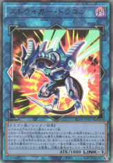 This is an image for the product Striker Dragon that has a rarity of Ultimate Rare in the Rarity Collection Quarter Century Edition with a card code of RC04-JP047 that is available on the TEKKX Product website.