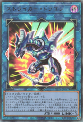 This is an image for the product Striker Dragon that has a rarity of Ultimate Rare in the Rarity Collection Quarter Century Edition with a card code of RC04-JP047 that is available on the TEKKX Product website.