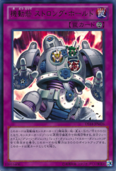 This is an image for the product Stronghold the Moving Fortress that has a rarity of Ultra Rare in the Duelist Set: Version Machine-Gear Troopers with a card code of DS14-JPM26 that is available on the TEKKX Product website.