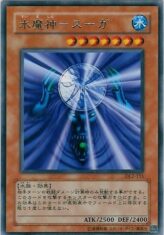 This is an image for the product Suijin that has a rarity of Rare in the Duelist Legacy Volume.2 with a card code of DL2-115 that is available on the TEKKX Product website.