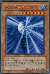 This is an image for the product Suijin that has a rarity of Rare in the Duelist Legacy Volume.2 with a card code of DL2-115 that is available on the TEKKX Product website.