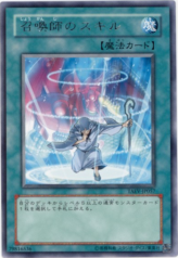 This is an image for the product Summoner's Art that has a rarity of Rare in the Tactical Evolution with a card code of TAEV-JP057 that is available on the TEKKX Product website.