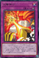 This is an image for the product Sun God Unification that has a rarity of Rare in the Duelist Pack: Duelists of Gloom with a card code of DP24-JP007 that is available on the TEKKX Product website.