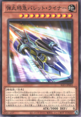 This is an image for the product Super Express Bullet Train that has a rarity of Common in the Selection 5 with a card code of SLF1-JP003 that is available on the TEKKX Product website.