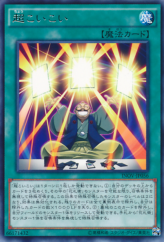 This is an image for the product Super Koi Koi that has a rarity of Rare in the Invasion: Vengeance with a card code of INOV-JP056 that is available on the TEKKX Product website.