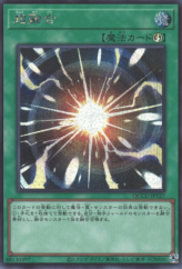 This is an image for the product Super Polymerization that has a rarity of Secret Rare in the Quarter Century Chronicle side:Unity with a card code of QCCU-JP127 that is available on the TEKKX Product website.