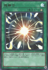 This is an image for the product Super Polymerization that has a rarity of Ultra Rare in the Quarter Century Chronicle side:Unity with a card code of QCCU-JP127 that is available on the TEKKX Product website.