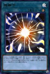 This is an image for the product Super Polymerization that has a rarity of Ultra Rare in the Rarity Collection Premium Gold Edition with a card code of RC03-JP035 that is available on the TEKKX Product website.