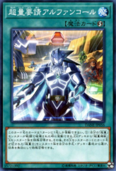 This is an image for the product Super Quantal Alphancall Appeal that has a rarity of Common in the Dark Neostorm with a card code of DANE-JP056 that is available on the TEKKX Product website.