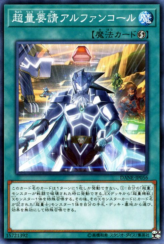 This is an image for the product Super Quantal Alphancall Appeal that has a rarity of Common in the Dark Neostorm with a card code of DANE-JP056 that is available on the TEKKX Product website.