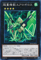 This is an image for the product Super Quantal Mech Beast Aeroboros that has a rarity of Common in the Booster SP: Wing Raiders with a card code of SPWR-JP035 that is available on the TEKKX Product website.