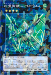 This is an image for the product Super Quantal Mech Beast Aeroboros that has a rarity of Normal Parallel Rare in the Booster SP: Wing Raiders with a card code of SPWR-JP035 that is available on the TEKKX Product website.