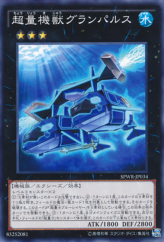 This is an image for the product Super Quantal Mech Beast Grampulse that has a rarity of Common in the Booster SP: Wing Raiders with a card code of SPWR-JP034 that is available on the TEKKX Product website.