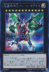 This is an image for the product Super Quantal Mech King Great Magnus that has a rarity of Secret Rare in the Booster SP: Wing Raiders with a card code of SPWR-JP037 that is available on the TEKKX Product website.