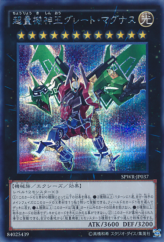 This is an image for the product Super Quantal Mech King Great Magnus that has a rarity of Secret Rare in the Booster SP: Wing Raiders with a card code of SPWR-JP037 that is available on the TEKKX Product website.