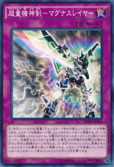 This is an image for the product Super Quantal Mech Sword - Magnaslayer that has a rarity of Common in the Booster SP: Wing Raiders with a card code of SPWR-JP039 that is available on the TEKKX Product website.