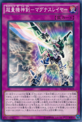 This is an image for the product Super Quantal Mech Sword - Magnaslayer that has a rarity of Common in the Booster SP: Wing Raiders with a card code of SPWR-JP039 that is available on the TEKKX Product website.