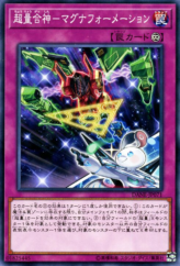 This is an image for the product Super Quantal Union - Magnaformation that has a rarity of Common in the Dark Neostorm with a card code of DANE-JP071 that is available on the TEKKX Product website.