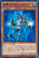 This is an image for the product Super Quantum Blue Layer that has a rarity of Common in the Booster SP: Wing Raiders with a card code of SPWR-JP032 that is available on the TEKKX Product website.