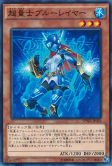 This is an image for the product Super Quantum Blue Layer that has a rarity of Common in the Booster SP: Wing Raiders with a card code of SPWR-JP032 that is available on the TEKKX Product website.