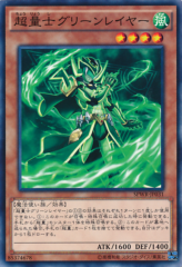 This is an image for the product Super Quantum Green Layer that has a rarity of Common in the Booster SP: Wing Raiders with a card code of SPWR-JP031 that is available on the TEKKX Product website.