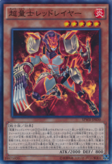 This is an image for the product Super Quantum Red Layer that has a rarity of Super Rare in the Booster SP: Wing Raiders with a card code of SPWR-JP030 that is available on the TEKKX Product website.