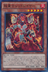 This is an image for the product Super Quantum Red Layer that has a rarity of Super Rare in the Booster SP: Wing Raiders with a card code of SPWR-JP030 that is available on the TEKKX Product website.