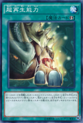 This is an image for the product Super Rejuvenation that has a rarity of Common in the Structure Deck R: Revival of the Great Divine Dragon with a card code of SR02-JP027 that is available on the TEKKX Product website.