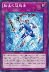 This is an image for the product Super Soldier Rebirth that has a rarity of Common in the Dimension of Chaos with a card code of DOCS-JP070 that is available on the TEKKX Product website.