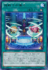 This is an image for the product Super Soldier Ritual that has a rarity of Rare in the Dimension of Chaos with a card code of DOCS-JP056 that is available on the TEKKX Product website.