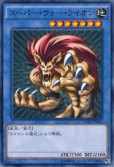 This is an image for the product Super War-Lion that has a rarity of Common in the Duelist Road -Piece of Memory- Side: Yugi Muto with a card code of 15AX-JPM33 that is available on the TEKKX Product website.