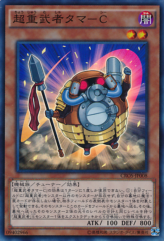 This is an image for the product Superheavy Samurai Battleball that has a rarity of Super Rare in the Crossed Souls with a card code of CROS-JP008 that is available on the TEKKX Product website.