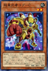 This is an image for the product Superheavy Samurai Fist that has a rarity of Common in the Collectors Pack 2017 with a card code of CP17-JP010 that is available on the TEKKX Product website.